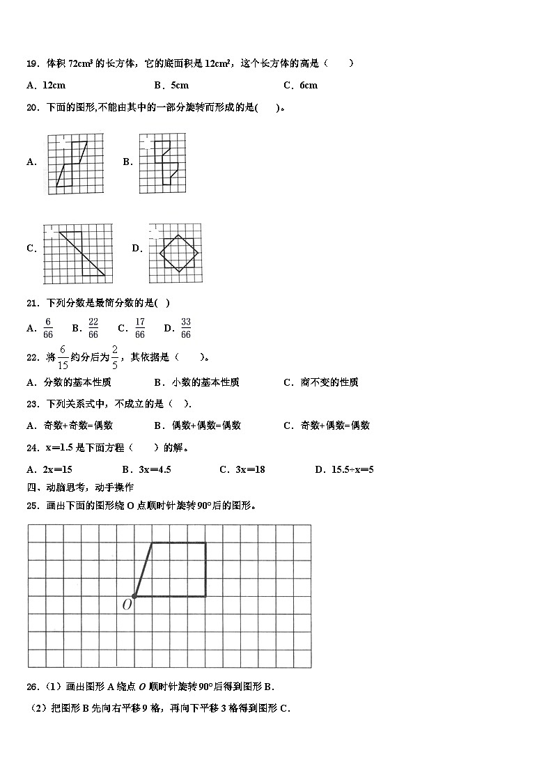 广西崇左市大新县2022-2023学年五年级数学第二学期期末综合测试试题含解析第3页