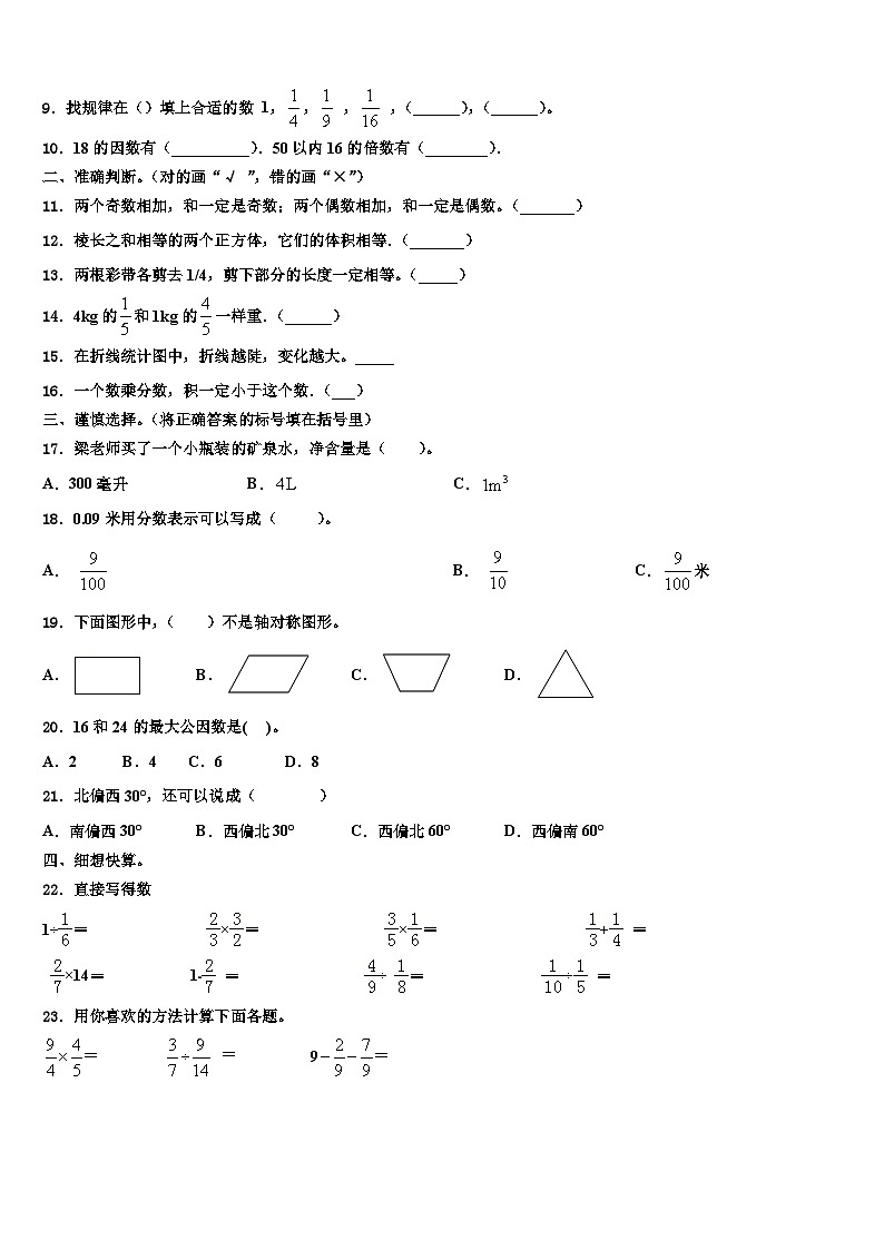 广西东兴市华侨学校2022-2023学年数学五下期末达标检测试题含解析第2页
