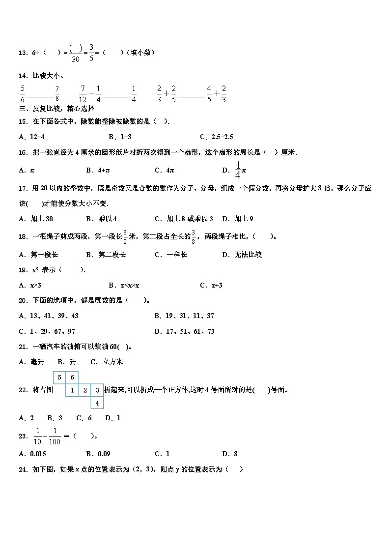 广西来宾市2023年五年级数学第二学期期末监测试题含解析第2页