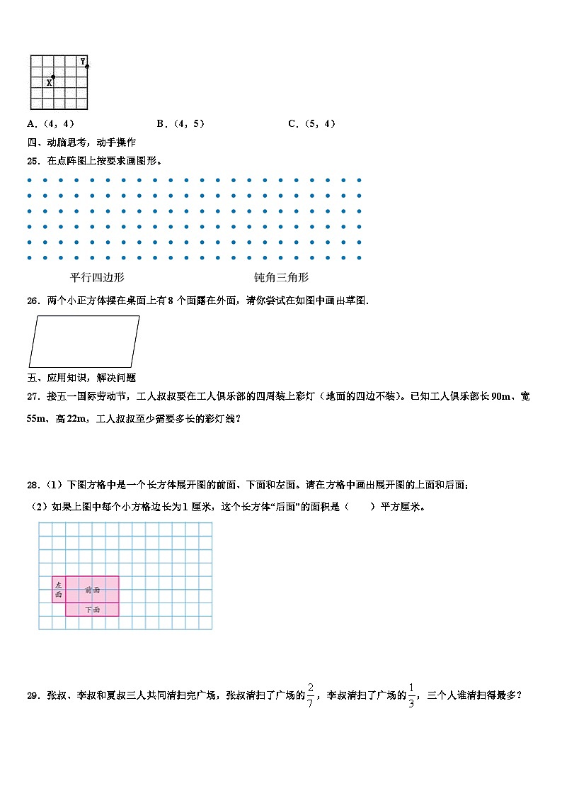 广西来宾市2023年五年级数学第二学期期末监测试题含解析第3页