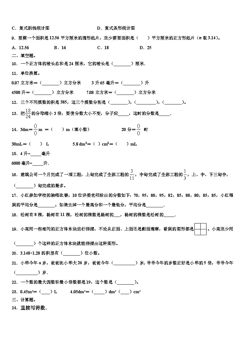 广西来宾市象州县小学2022-2023学年数学五年级第二学期期末调研试题含解析第2页