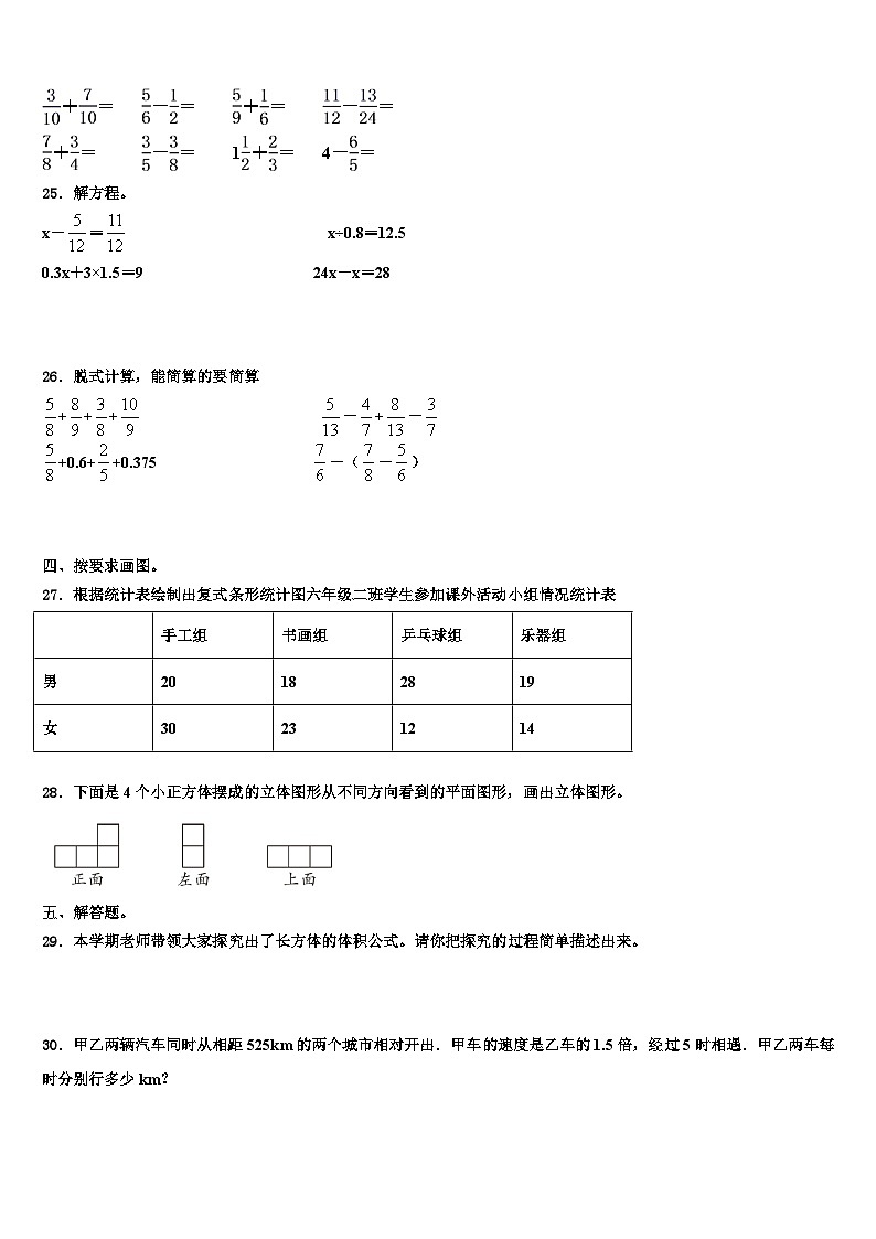 广西来宾市象州县小学2022-2023学年数学五年级第二学期期末调研试题含解析第3页