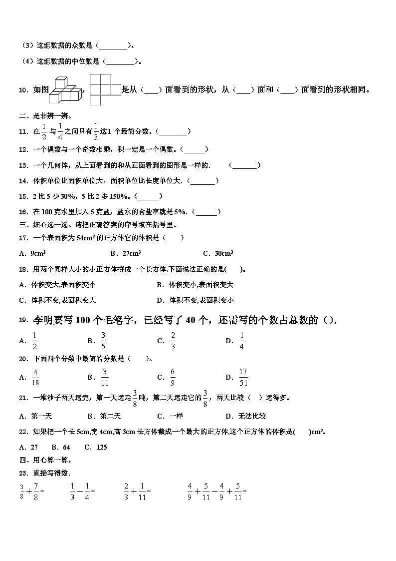 广西来宾市象州县小学2023年五年级数学第二学期期末复习检测试题含解析第2页