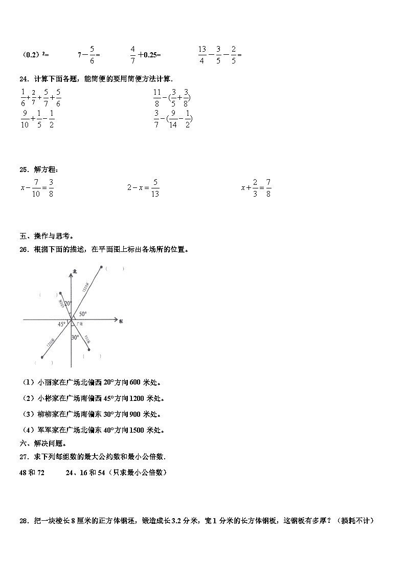 广西来宾市象州县小学2023年五年级数学第二学期期末复习检测试题含解析第3页
