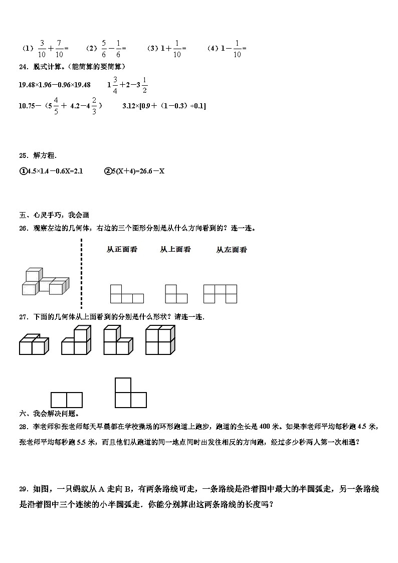 广西柳州市三江县2022-2023学年五年级数学第二学期期末学业质量监测试题含解析第3页