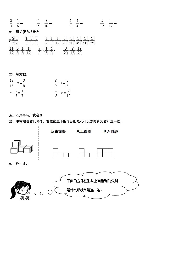 广西南宁地区2023年数学五年级第二学期期末教学质量检测模拟试题含解析03