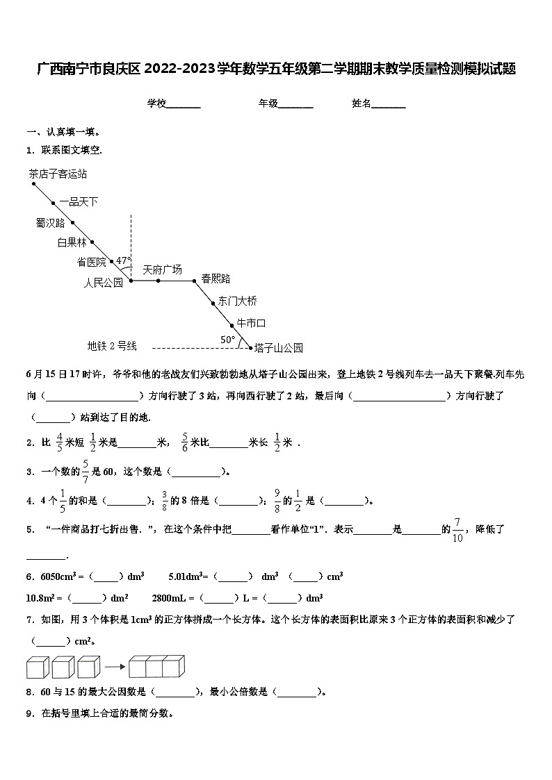 广西南宁市良庆区2022-2023学年数学五年级第二学期期末教学质量检测模拟试题含解析第1页