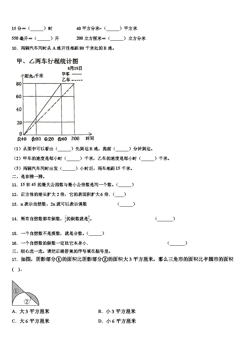广西南宁市良庆区2022-2023学年数学五年级第二学期期末教学质量检测模拟试题含解析第2页