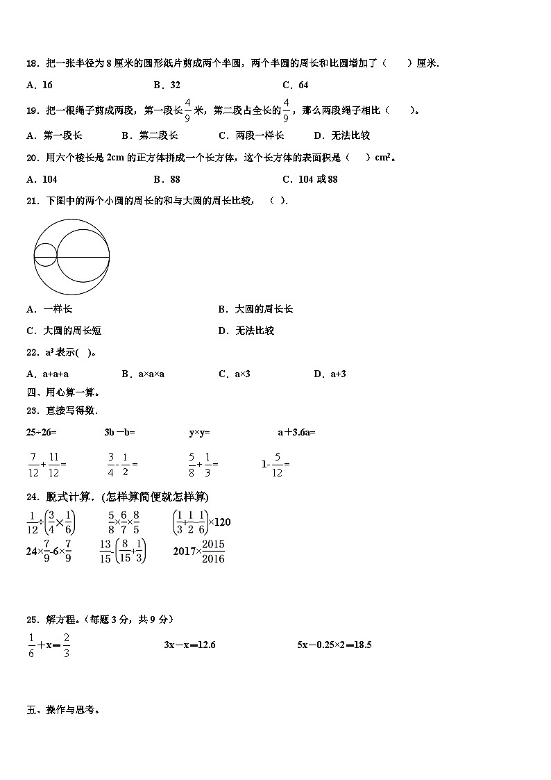 广西南宁市良庆区2022-2023学年数学五年级第二学期期末教学质量检测模拟试题含解析第3页