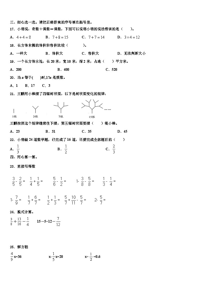 广西南宁邕宁区蒲庙镇2022-2023学年数学五下期末教学质量检测试题含解析02