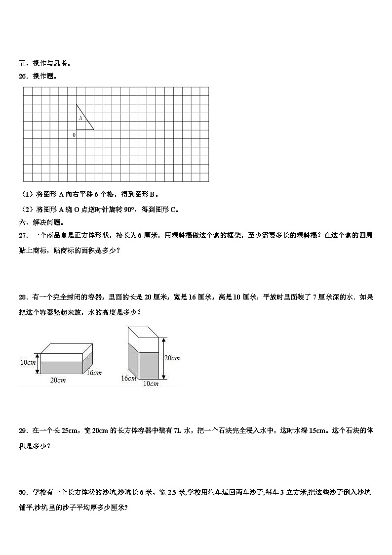 广西南宁邕宁区蒲庙镇2022-2023学年数学五下期末教学质量检测试题含解析03