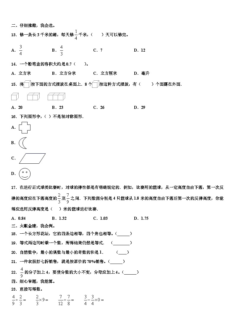 山南地区2023年数学五下期末学业水平测试模拟试题含解析第2页