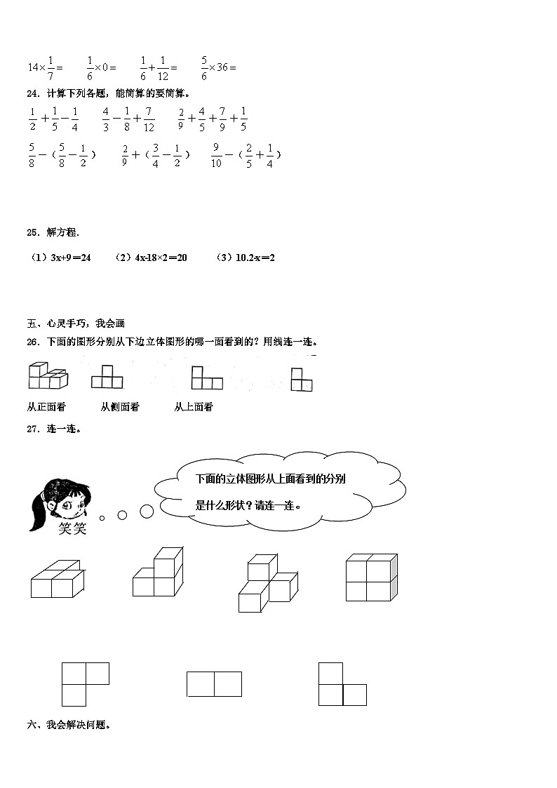 山南地区2023年数学五下期末学业水平测试模拟试题含解析第3页