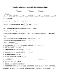 广西南宁市良庆区2022-2023学年数学五下期末检测试题含解析