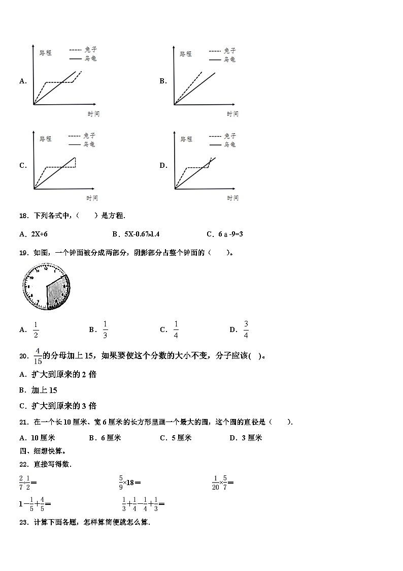 广西南宁市良庆区2022-2023学年数学五下期末检测试题含解析第2页
