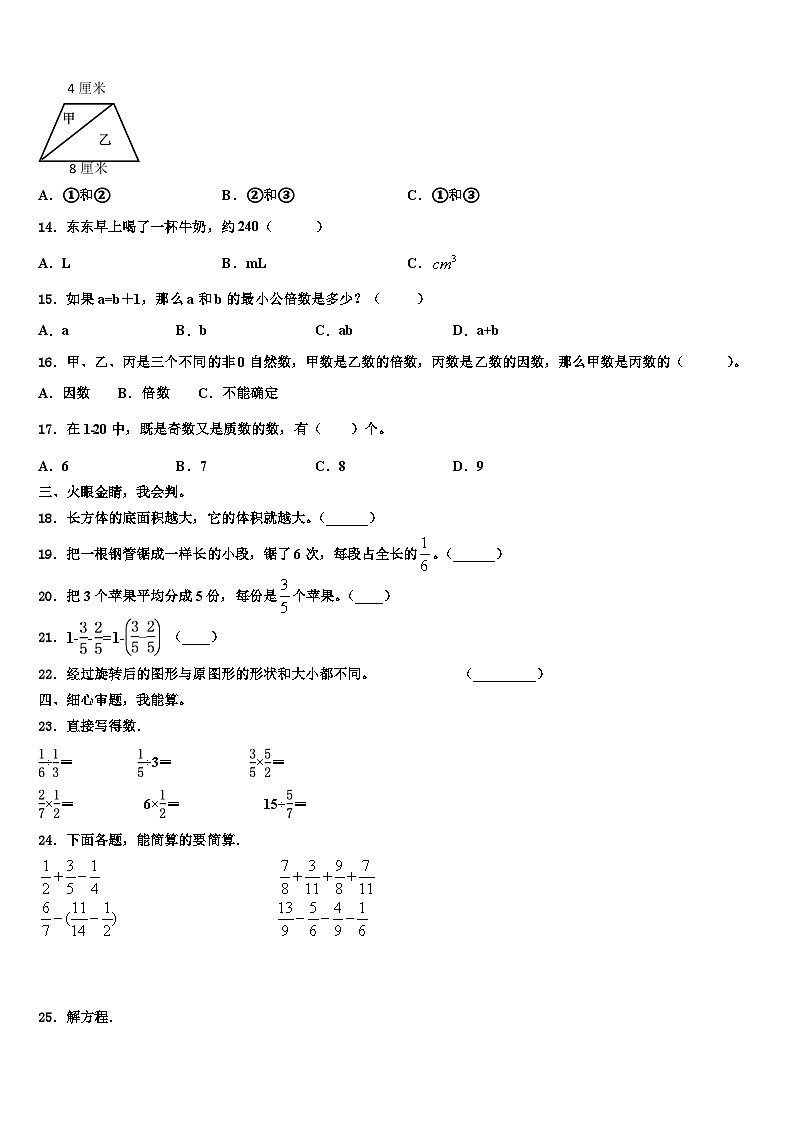 广西南宁邕宁区蒲庙镇2023年数学五下期末检测试题含解析第2页