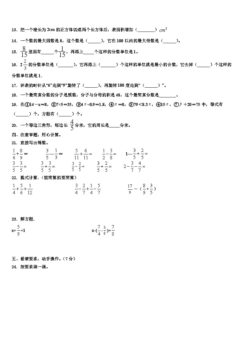 广西壮族百色市靖西县2023年五年级数学第二学期期末学业质量监测模拟试题含解析第2页