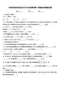 广西壮族百色市凌云县2023年五年级数学第二学期期末经典模拟试题含解析