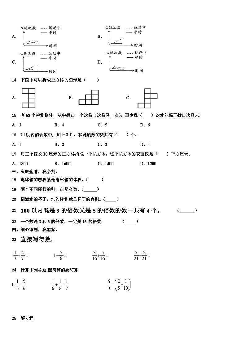 广西壮族百色市凌云县2023年五年级数学第二学期期末经典模拟试题含解析第2页