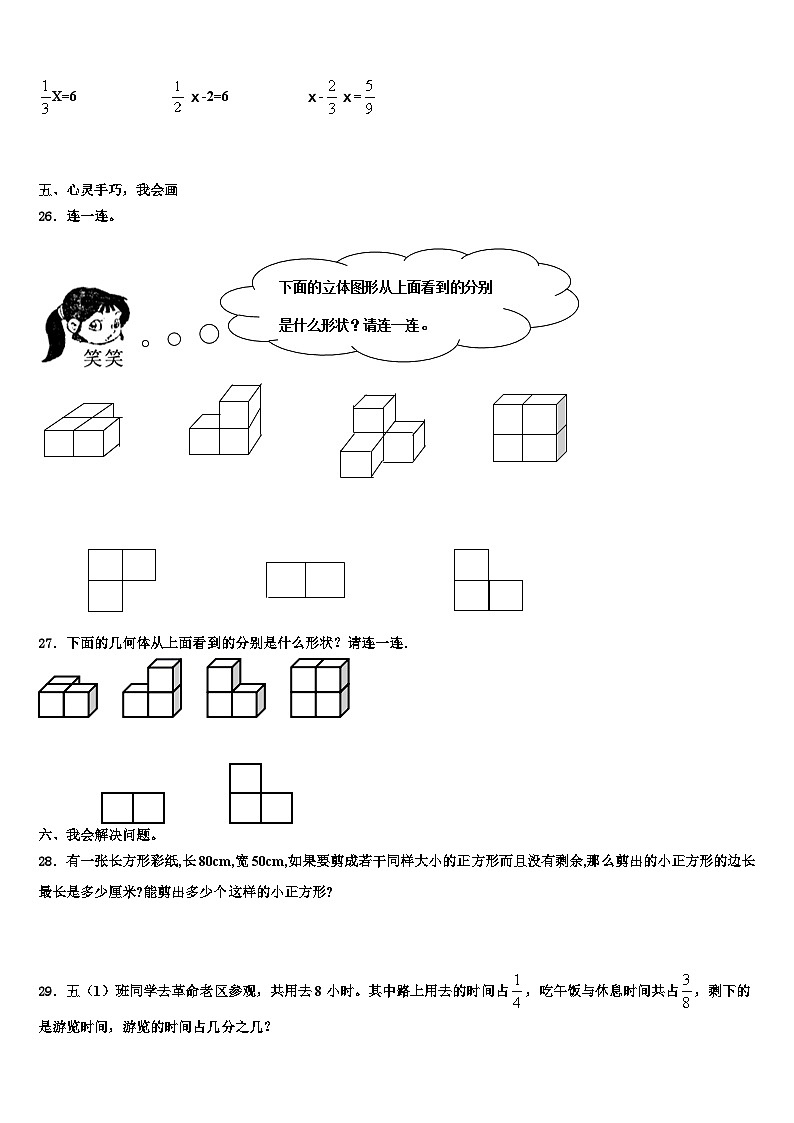 广西壮族百色市凌云县2023年五年级数学第二学期期末经典模拟试题含解析第3页