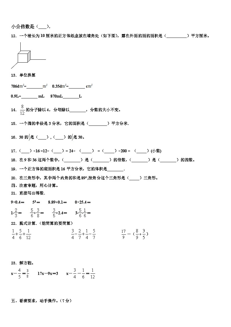 广西壮族百色市那坡县2023年数学五下期末考试试题含解析第2页