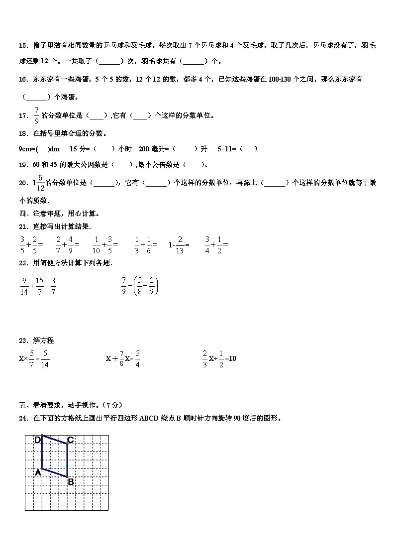 广西壮族北海市海城区2023年五年级数学第二学期期末考试试题含解析02