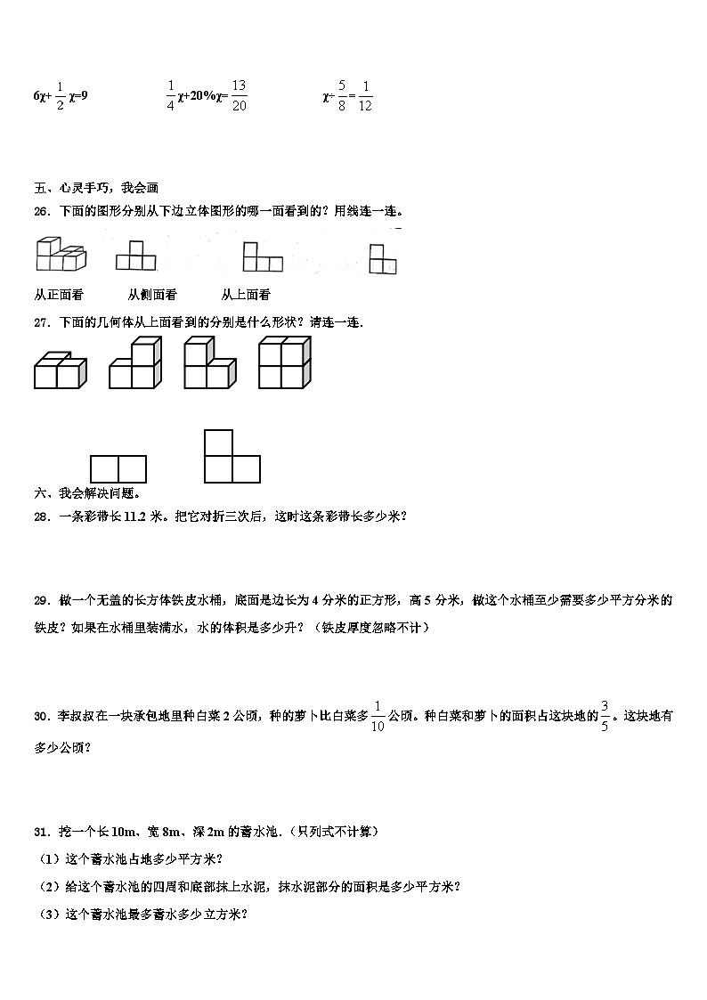 广西壮族百色市右江区2022-2023学年数学五下期末统考试题含解析03