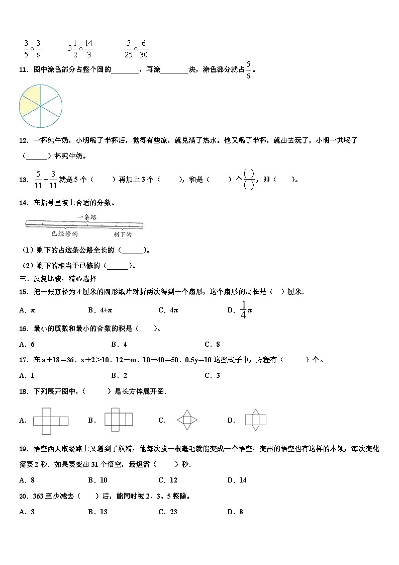 广西壮族北海市银海区2023年五年级数学第二学期期末复习检测试题含解析第2页