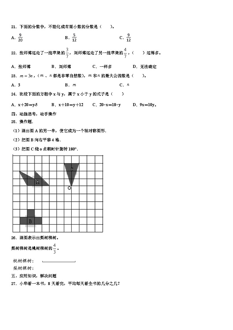 广西壮族北海市银海区2023年五年级数学第二学期期末复习检测试题含解析第3页