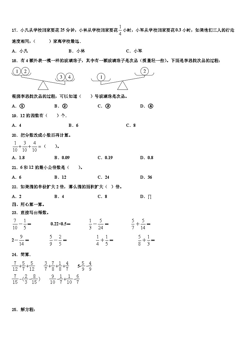 广西壮族崇左市2023年数学五年级第二学期期末教学质量检测模拟试题含解析第2页