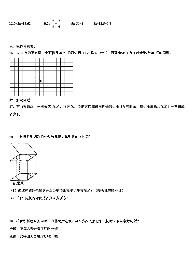 广西壮族崇左市2023年数学五年级第二学期期末教学质量检测模拟试题含解析第3页