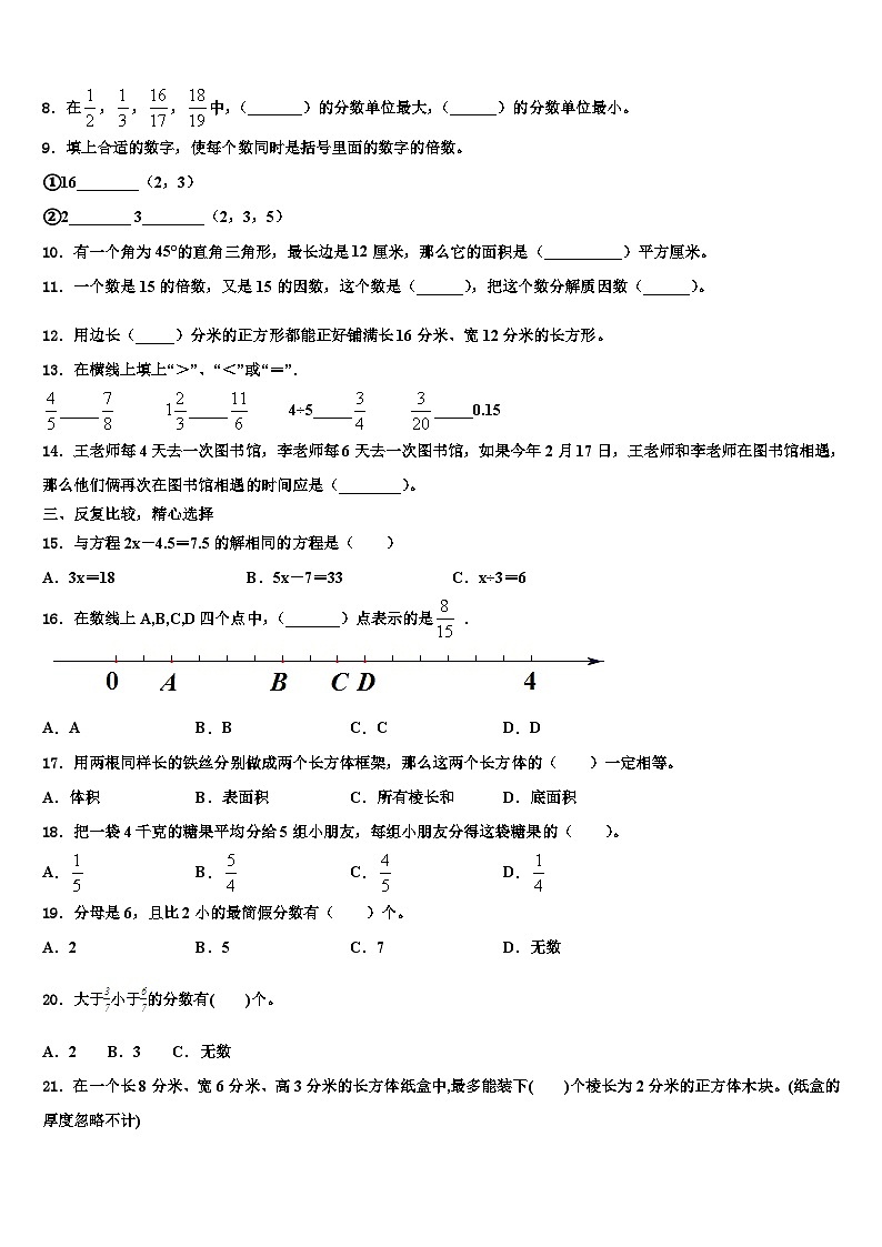 广西壮族崇左市大新县2023年数学五年级第二学期期末经典模拟试题含解析02