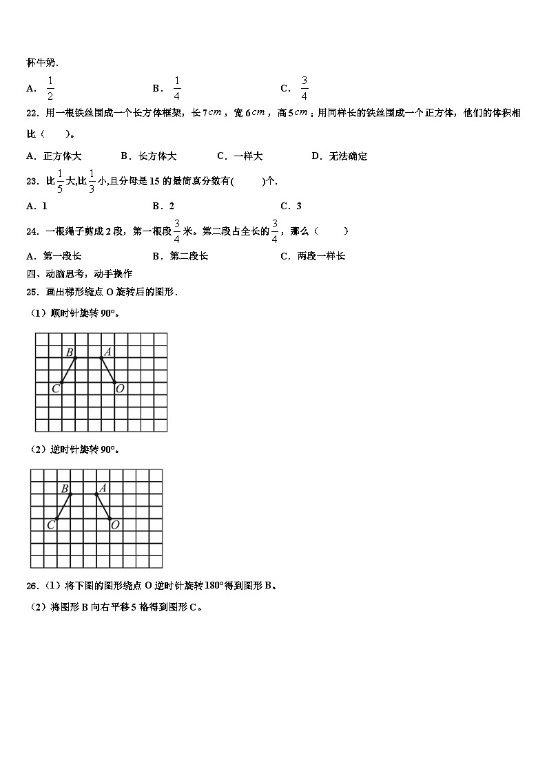 广西壮族崇左市扶绥县2022-2023学年数学五年级第二学期期末调研试题含解析03