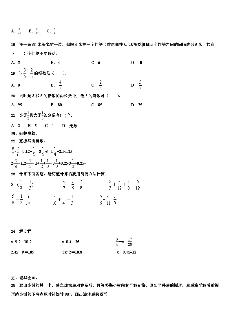 广西壮族防城港市防城区2023年五年级数学第二学期期末预测试题含解析第2页