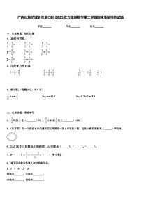 广西壮族防城港市港口区2023年五年级数学第二学期期末质量检测试题含解析