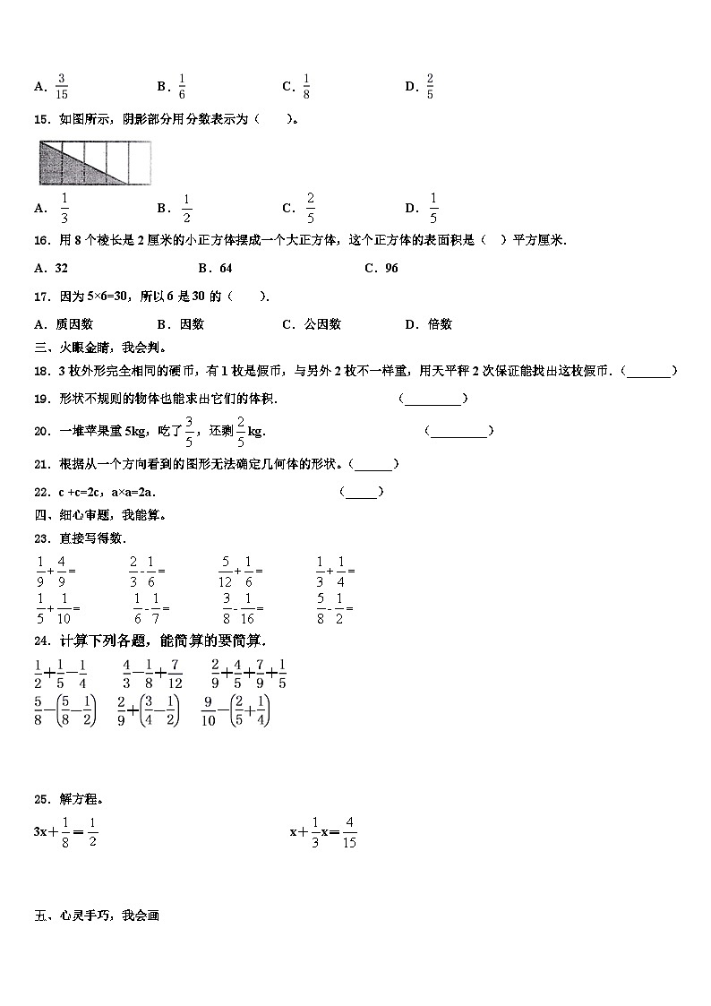 广西壮族贵港市桂平市2023年数学五年级第二学期期末综合测试模拟试题含解析02