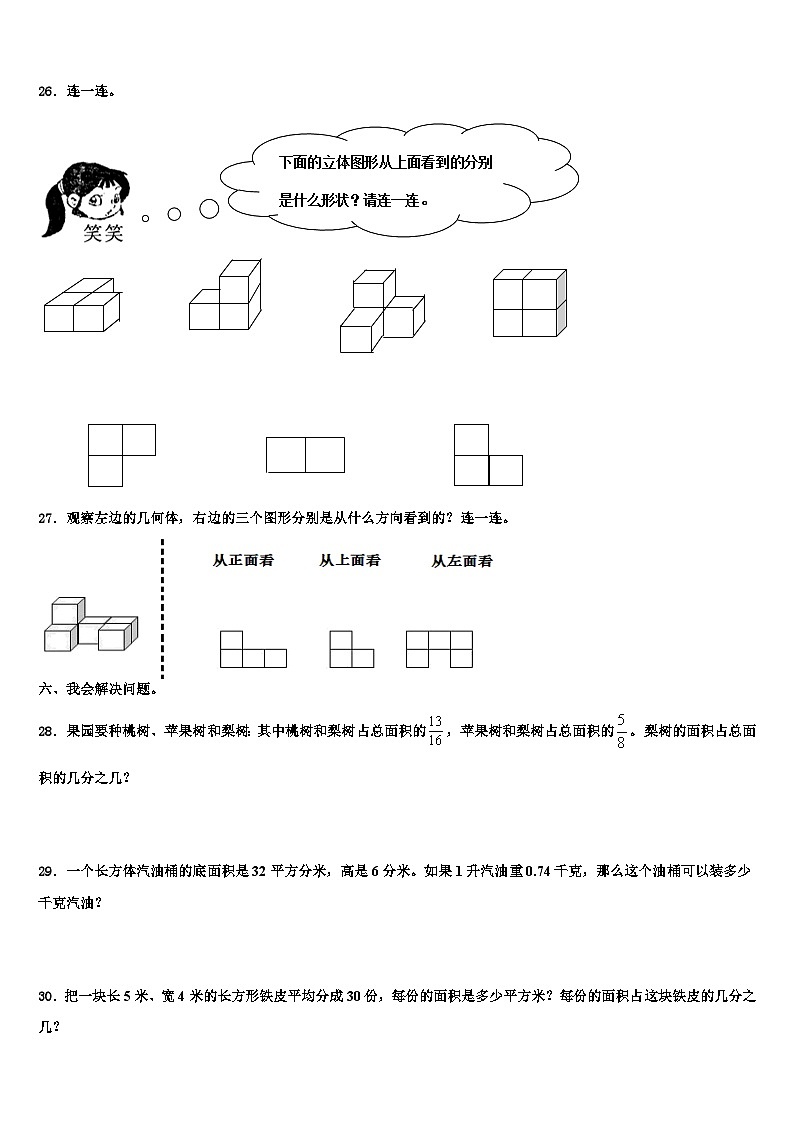 广西壮族贵港市桂平市2023年数学五年级第二学期期末综合测试模拟试题含解析03