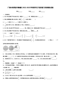 广西壮族贵港市覃塘区2022-2023学年数学五下期末复习检测模拟试题含解析