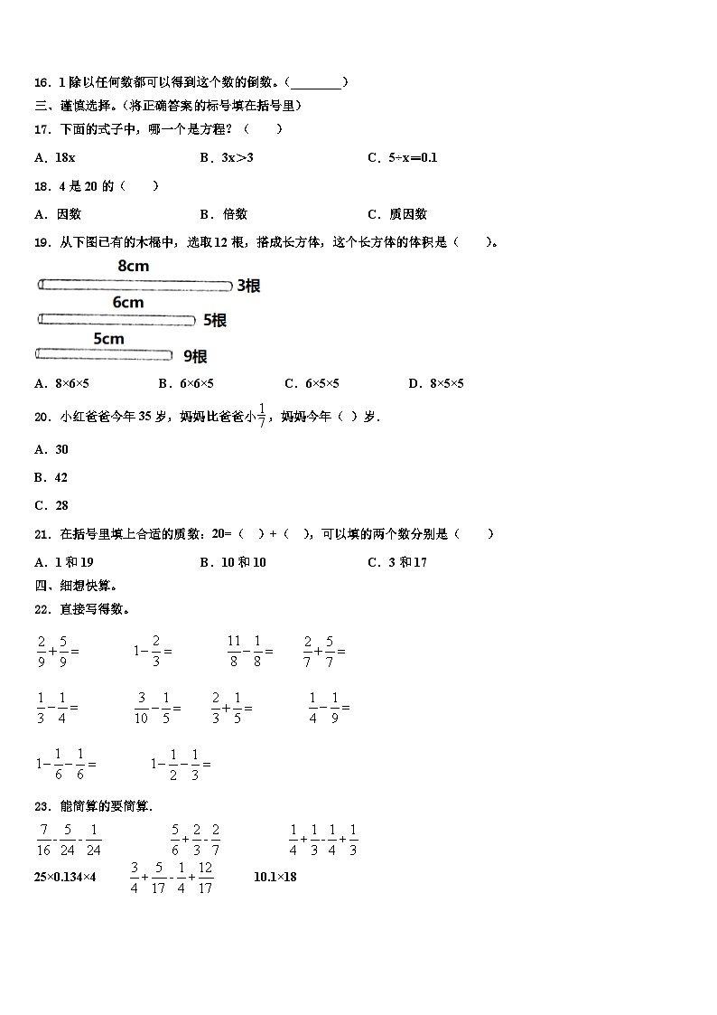 广西壮族贵港市覃塘区2022-2023学年数学五下期末复习检测模拟试题含解析第2页