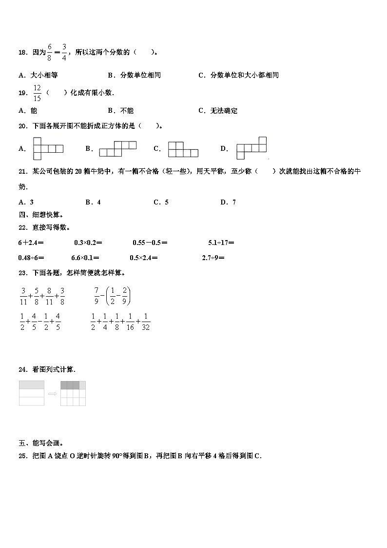 广西壮族桂林市龙胜各族自治县2022-2023学年数学五下期末监测试题含解析第2页