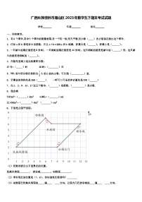 广西壮族桂林市雁山区2023年数学五下期末考试试题含解析