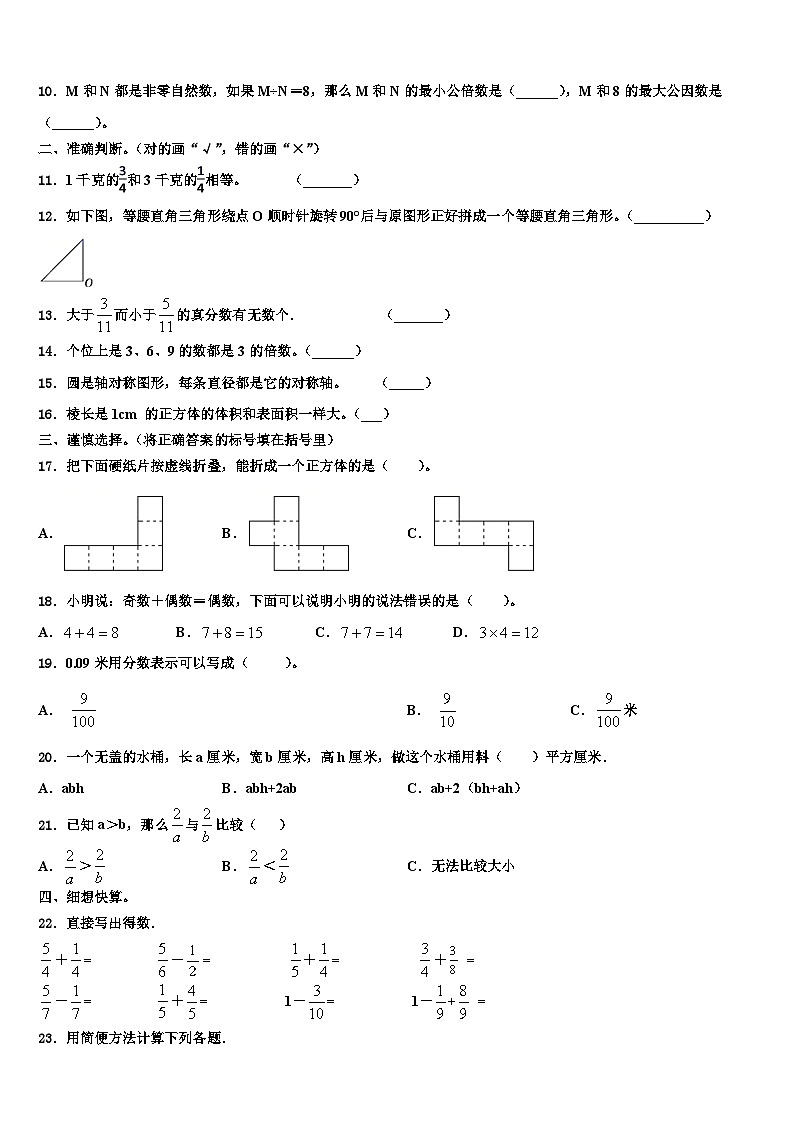 广西壮族桂林市雁山区2023年数学五下期末考试试题含解析第2页