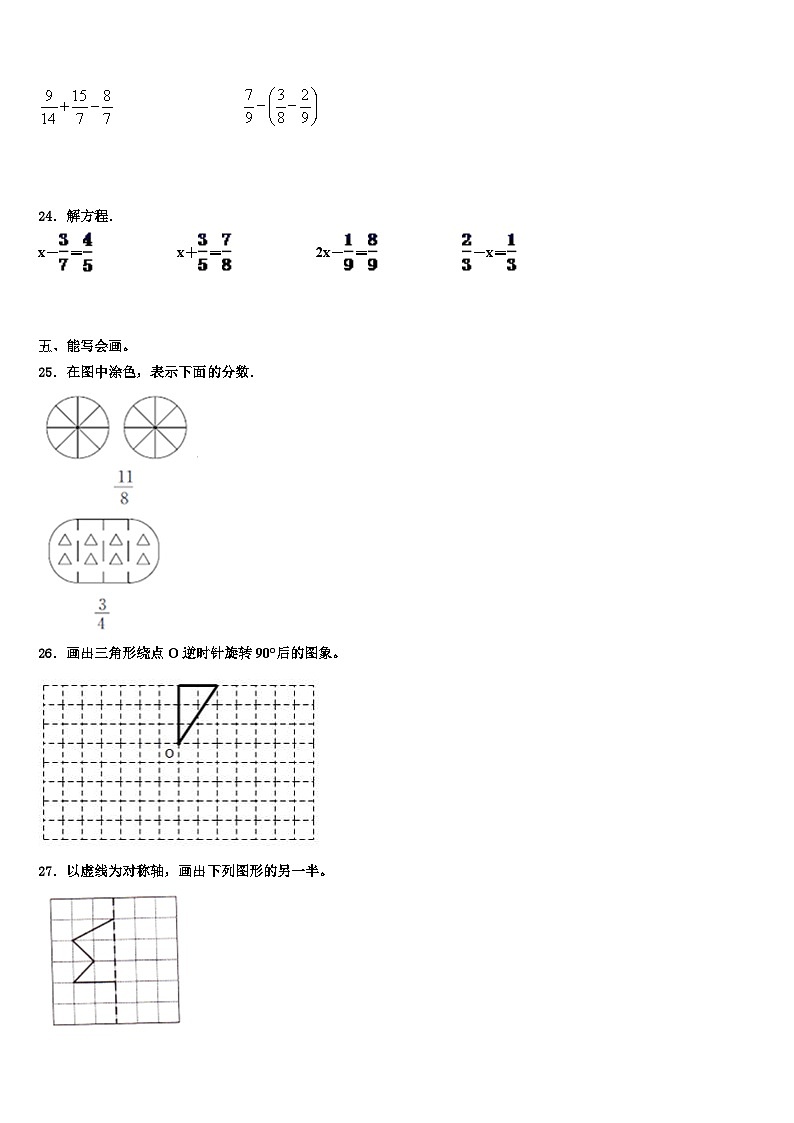 广西壮族桂林市雁山区2023年数学五下期末考试试题含解析第3页