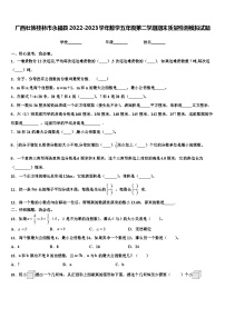 广西壮族桂林市永福县2022-2023学年数学五年级第二学期期末质量检测模拟试题含解析