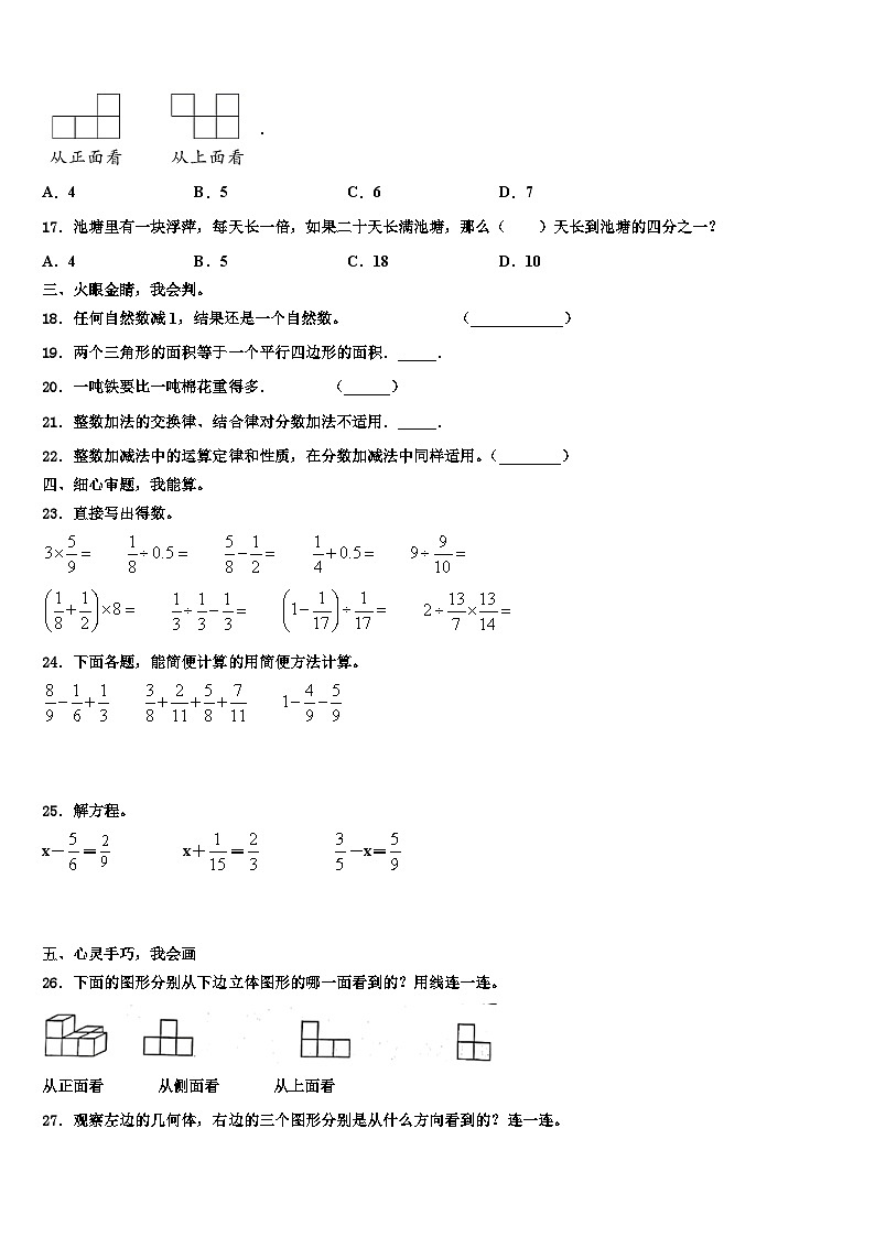 广西壮族桂林市永福县2022-2023学年数学五年级第二学期期末质量检测模拟试题含解析第2页