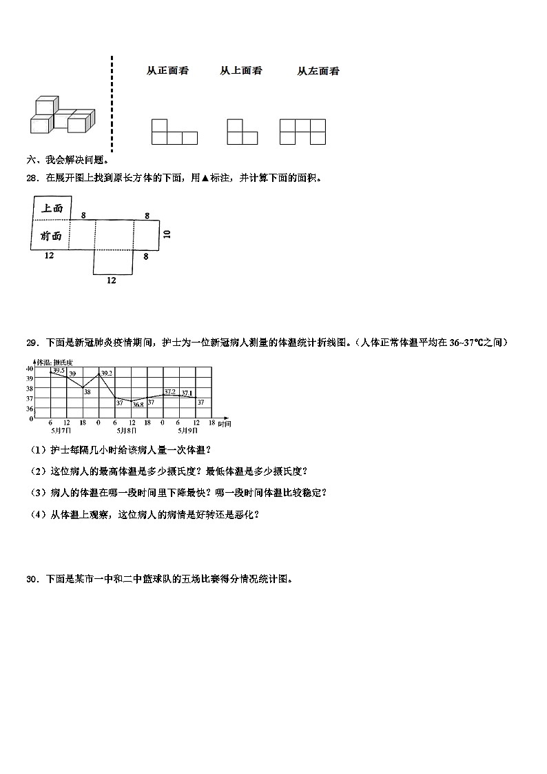 广西壮族桂林市永福县2022-2023学年数学五年级第二学期期末质量检测模拟试题含解析第3页