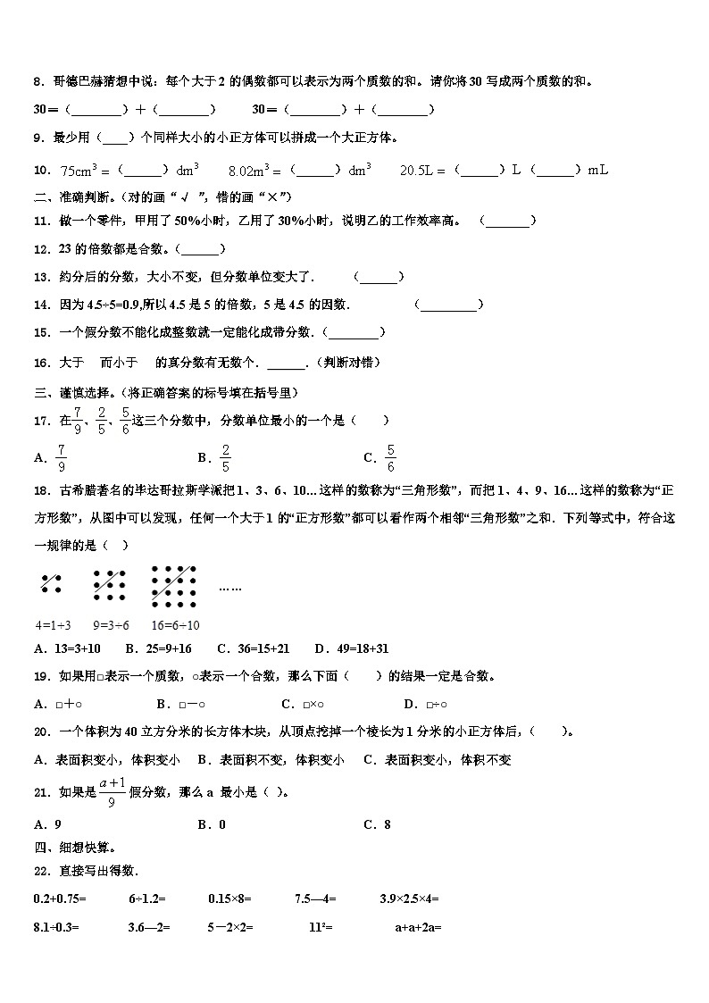 广西壮族桂林市资源县2022-2023学年数学五年级第二学期期末考试模拟试题含解析02