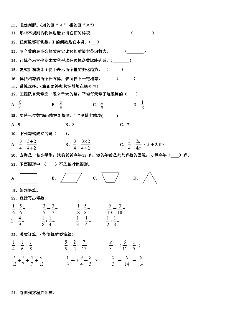 广西壮族河池市东兰县2023年数学五年级第二学期期末调研试题含解析02