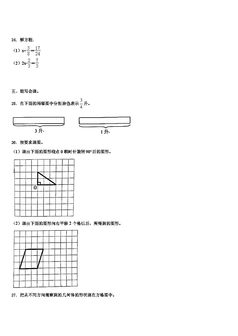 广西壮族河池市凤山县2022-2023学年数学五下期末考试试题含解析03