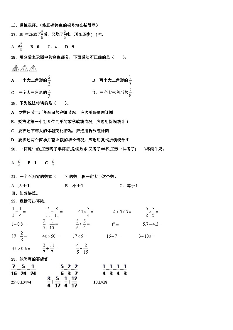 广西壮族河池市天峨县2022-2023学年数学五年级第二学期期末检测模拟试题含解析02